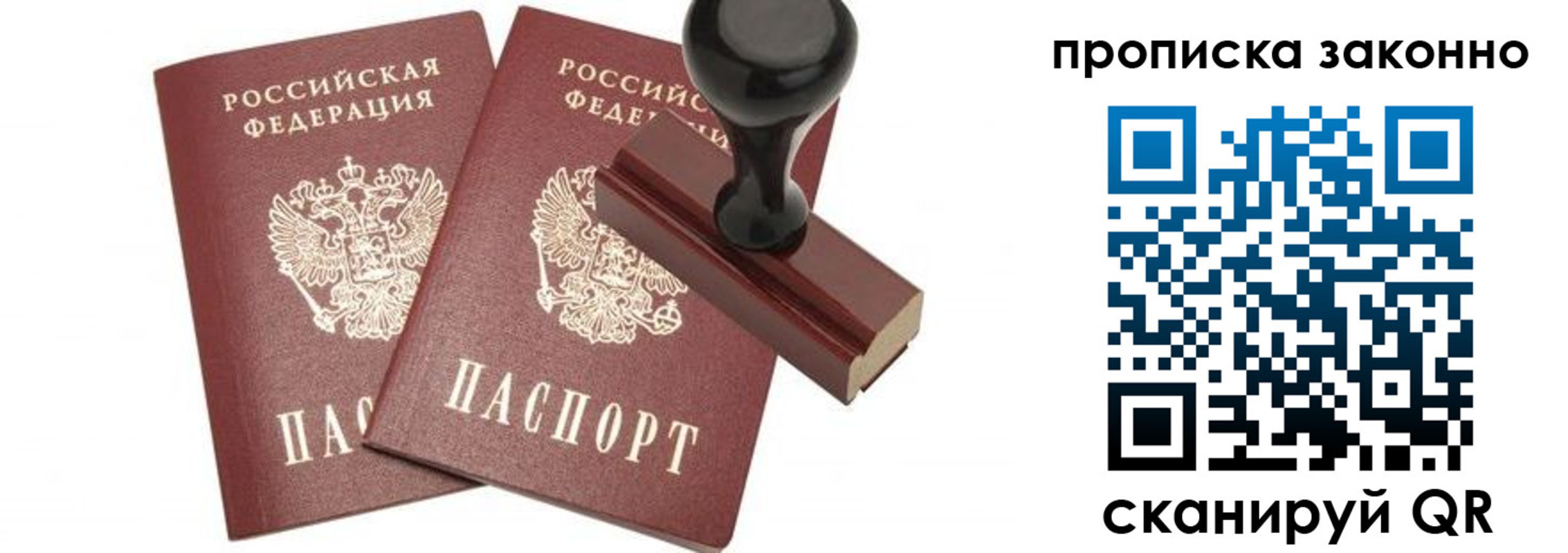 временная регистрация купить в Жуковском