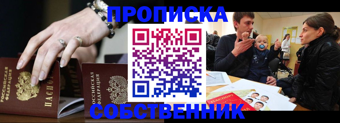 регистрация в Жуковском