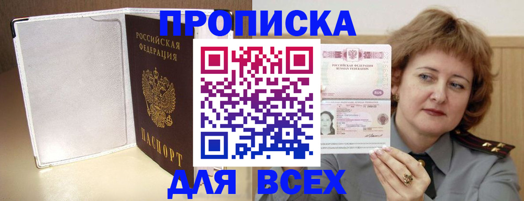 временная регистрация для всех в Жуковском