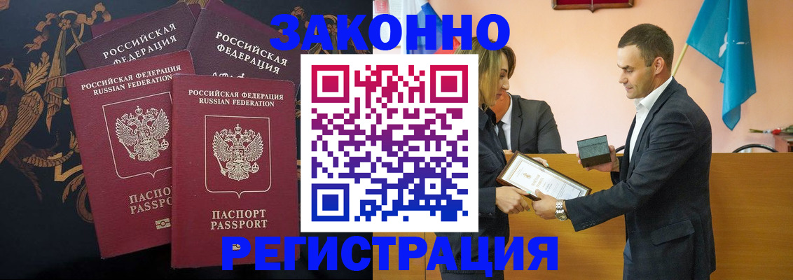 прописка штамп в Жуковском